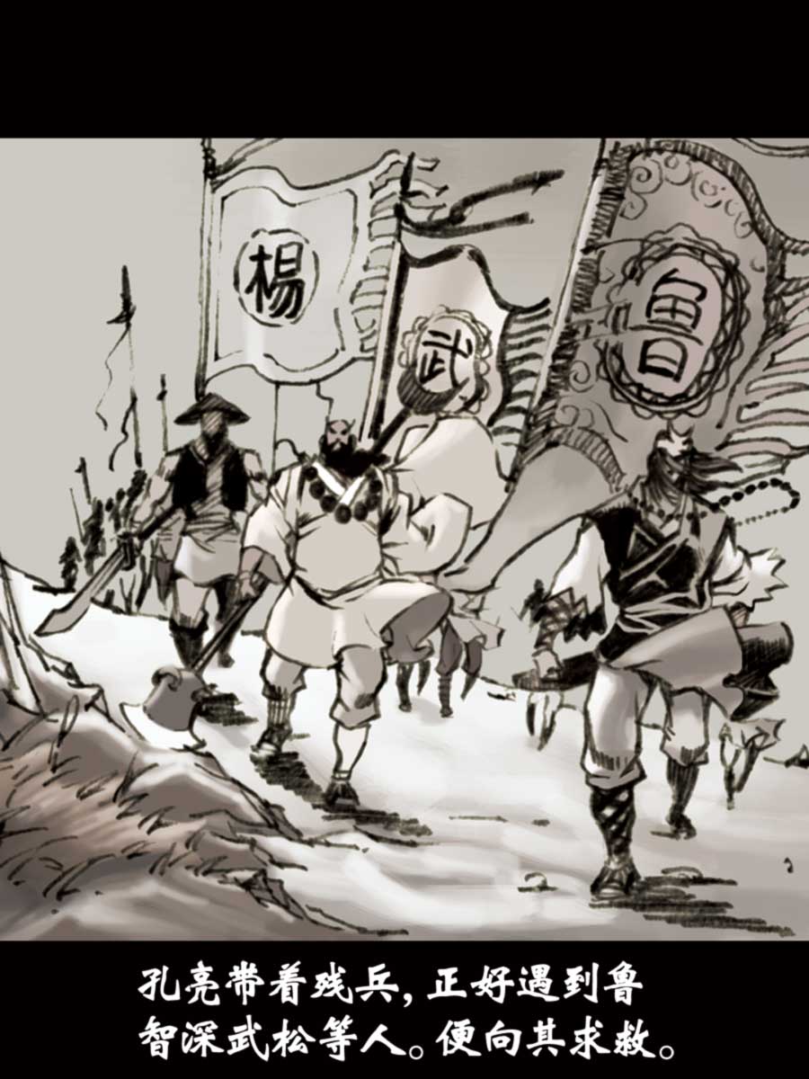 《厚黑宋江》厚黑宋江 第15集 第6页