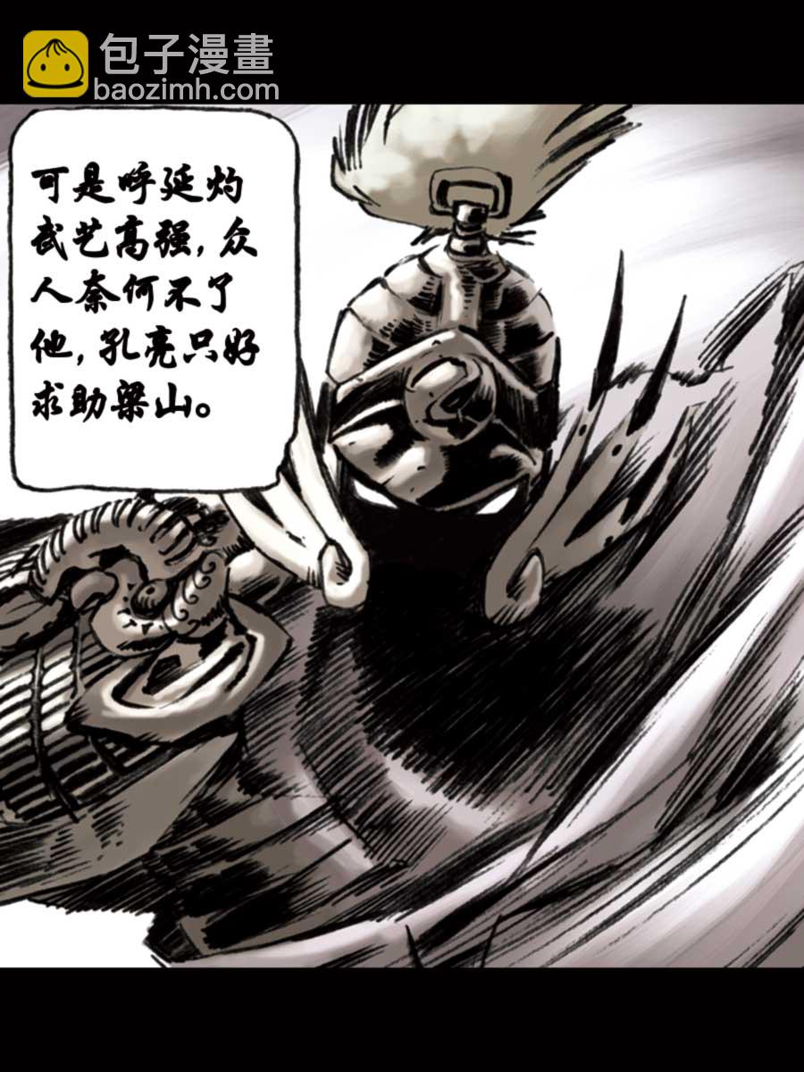 《厚黑宋江》厚黑宋江 第15集 第7页