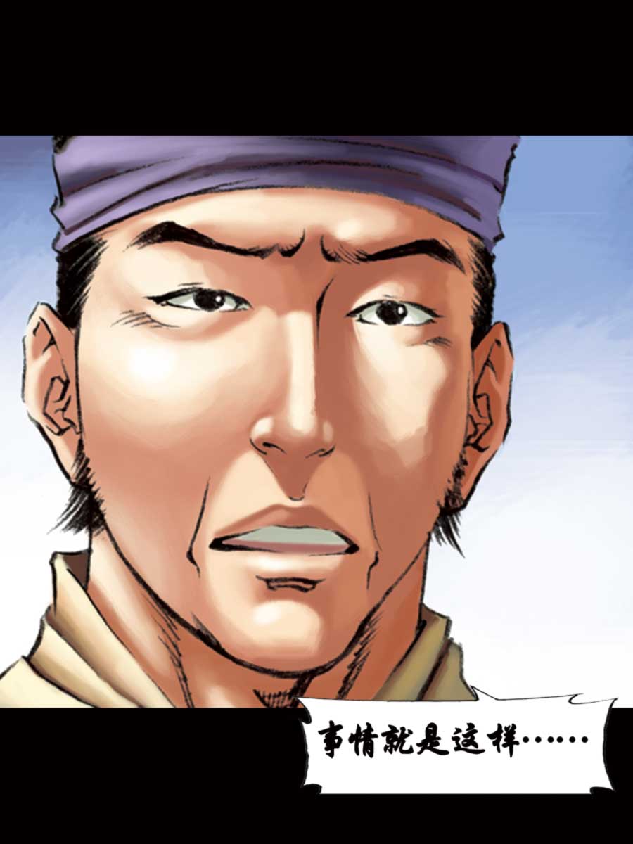 《厚黑宋江》厚黑宋江 第15集 第8页