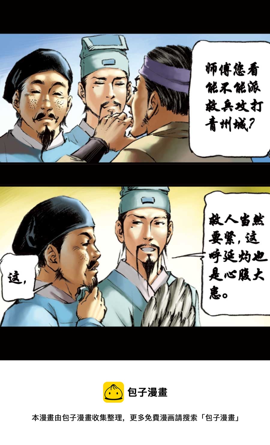 《厚黑宋江》厚黑宋江 第15集 第9页