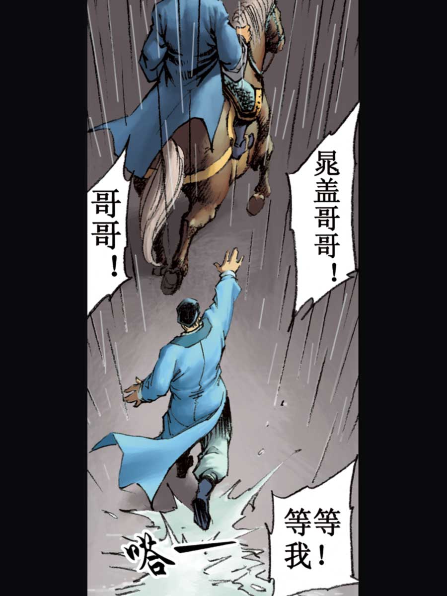 《厚黑宋江》厚黑宋江 第16集 第10页