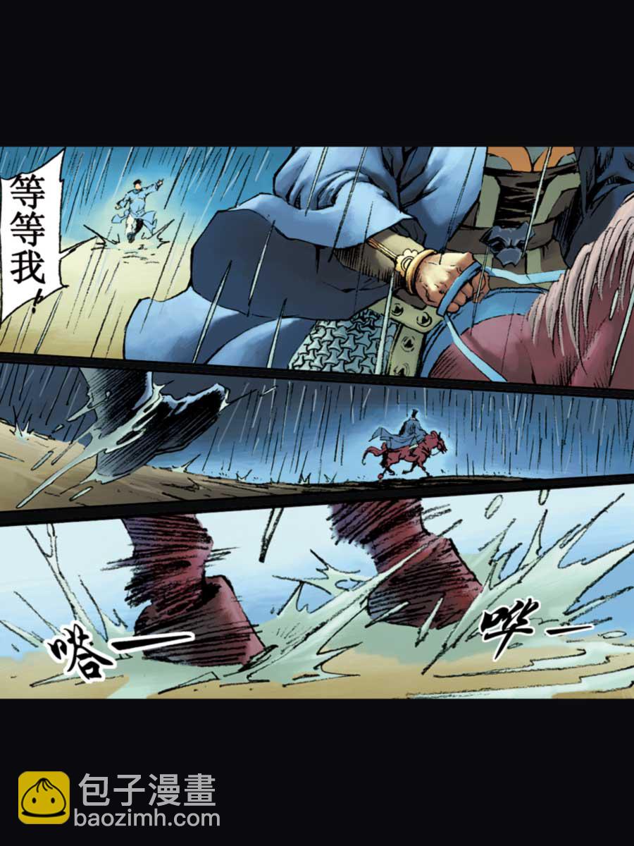 《厚黑宋江》厚黑宋江 第16集 第11页