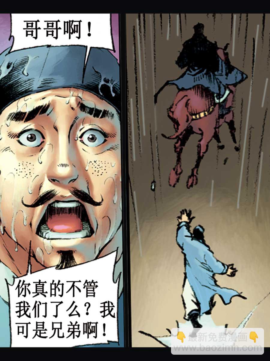 《厚黑宋江》厚黑宋江 第16集 第12页