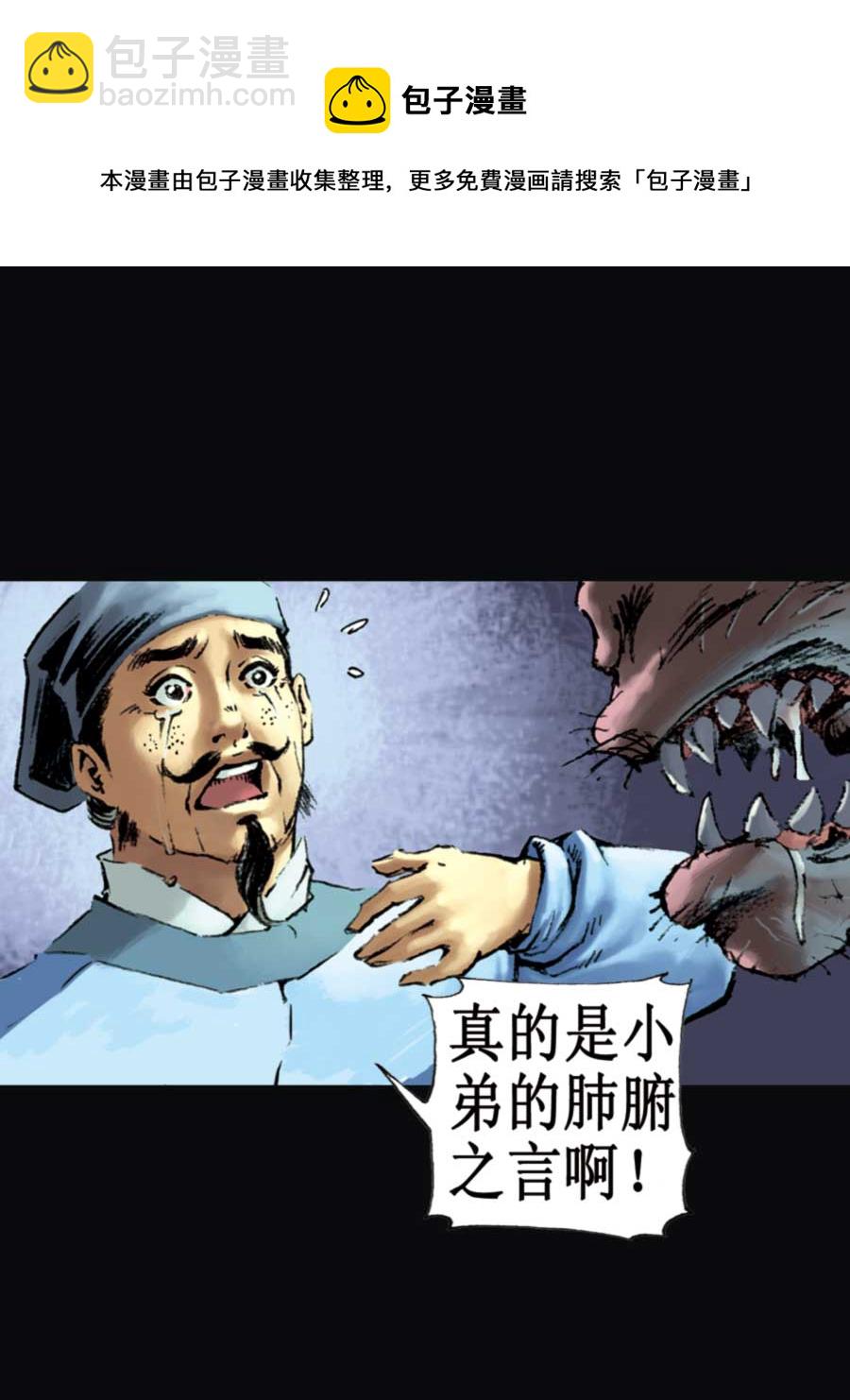 《厚黑宋江》厚黑宋江 第16集 第17页