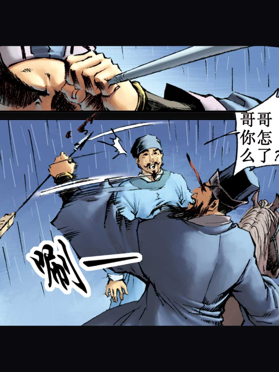 《厚黑宋江》厚黑宋江 第16集 第19页