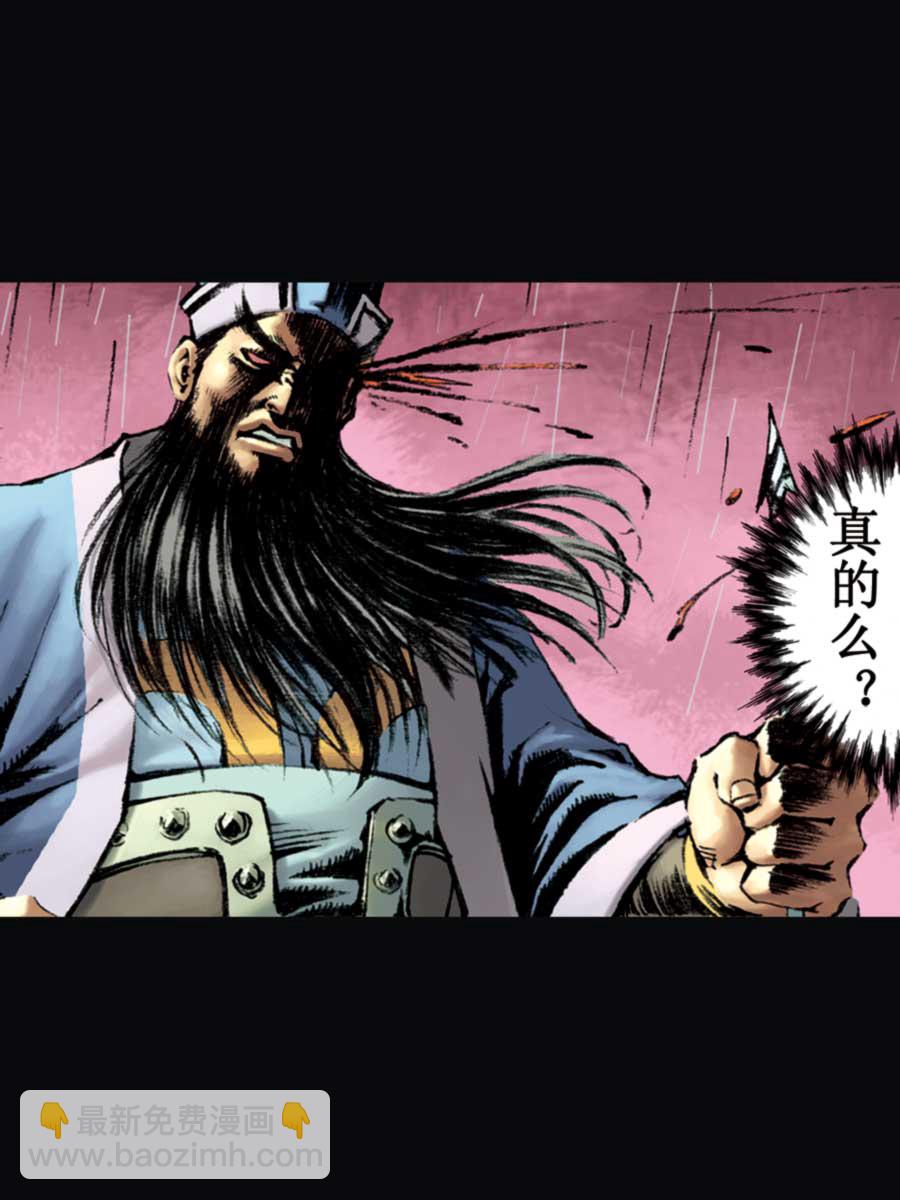 《厚黑宋江》厚黑宋江 第16集 第20页