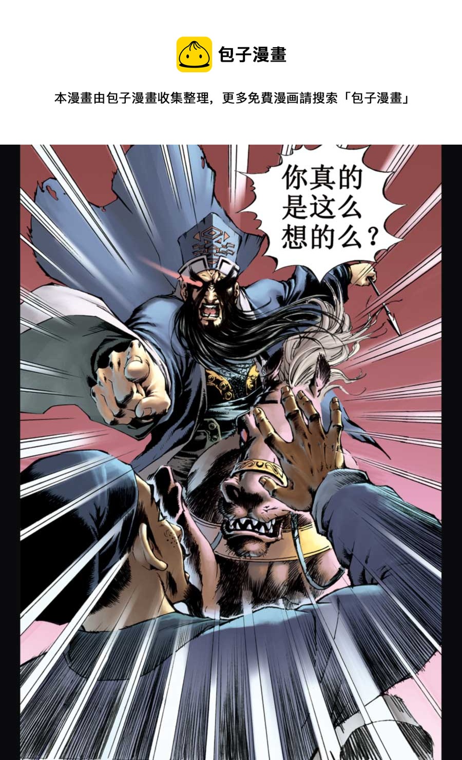 《厚黑宋江》厚黑宋江 第16集 第21页
