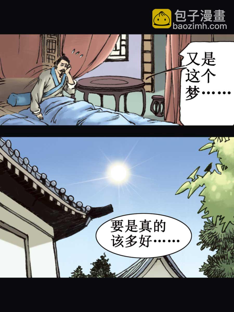 《厚黑宋江》厚黑宋江 第16集 第23页