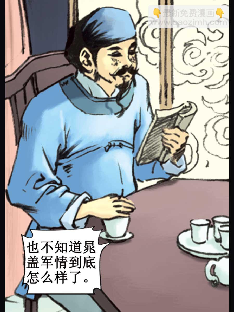 《厚黑宋江》厚黑宋江 第16集 第24页