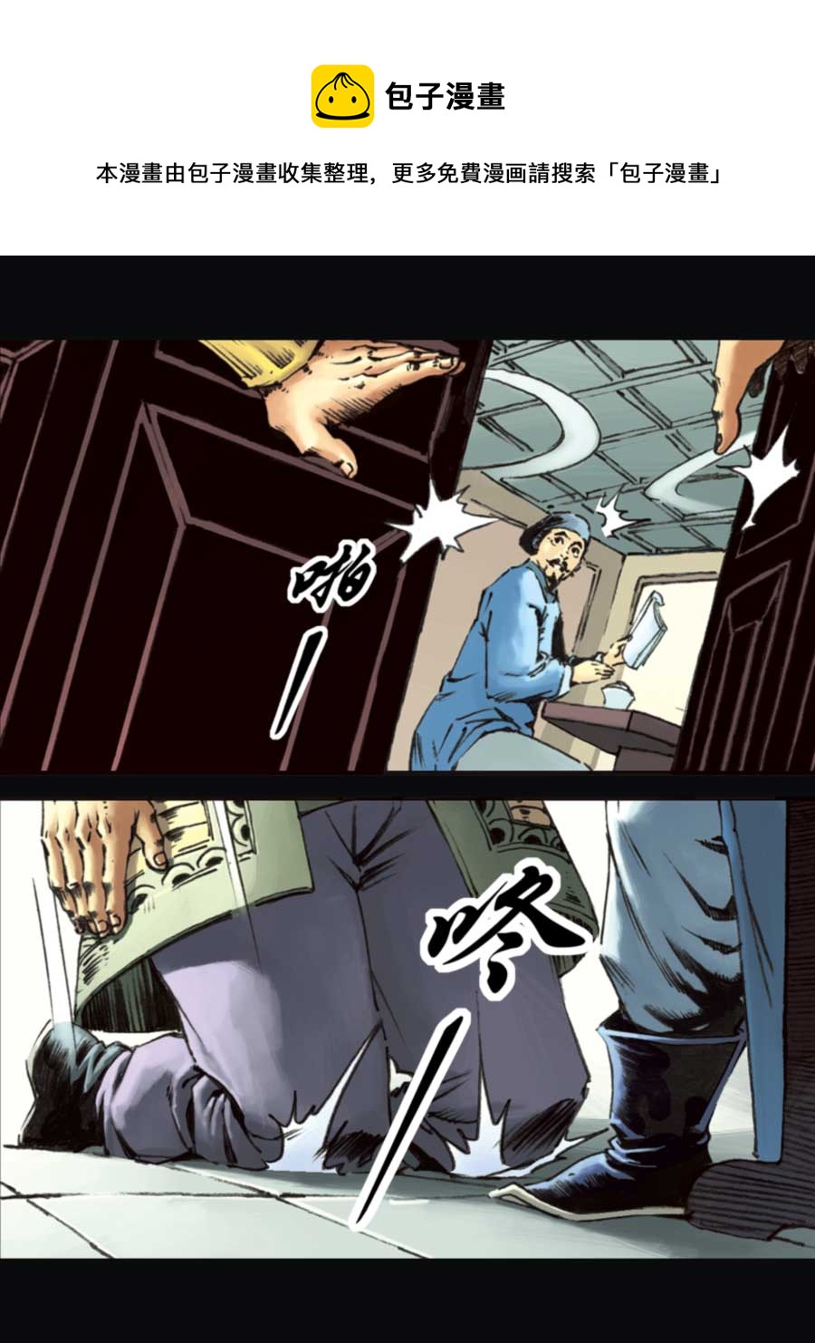 《厚黑宋江》厚黑宋江 第16集 第25页