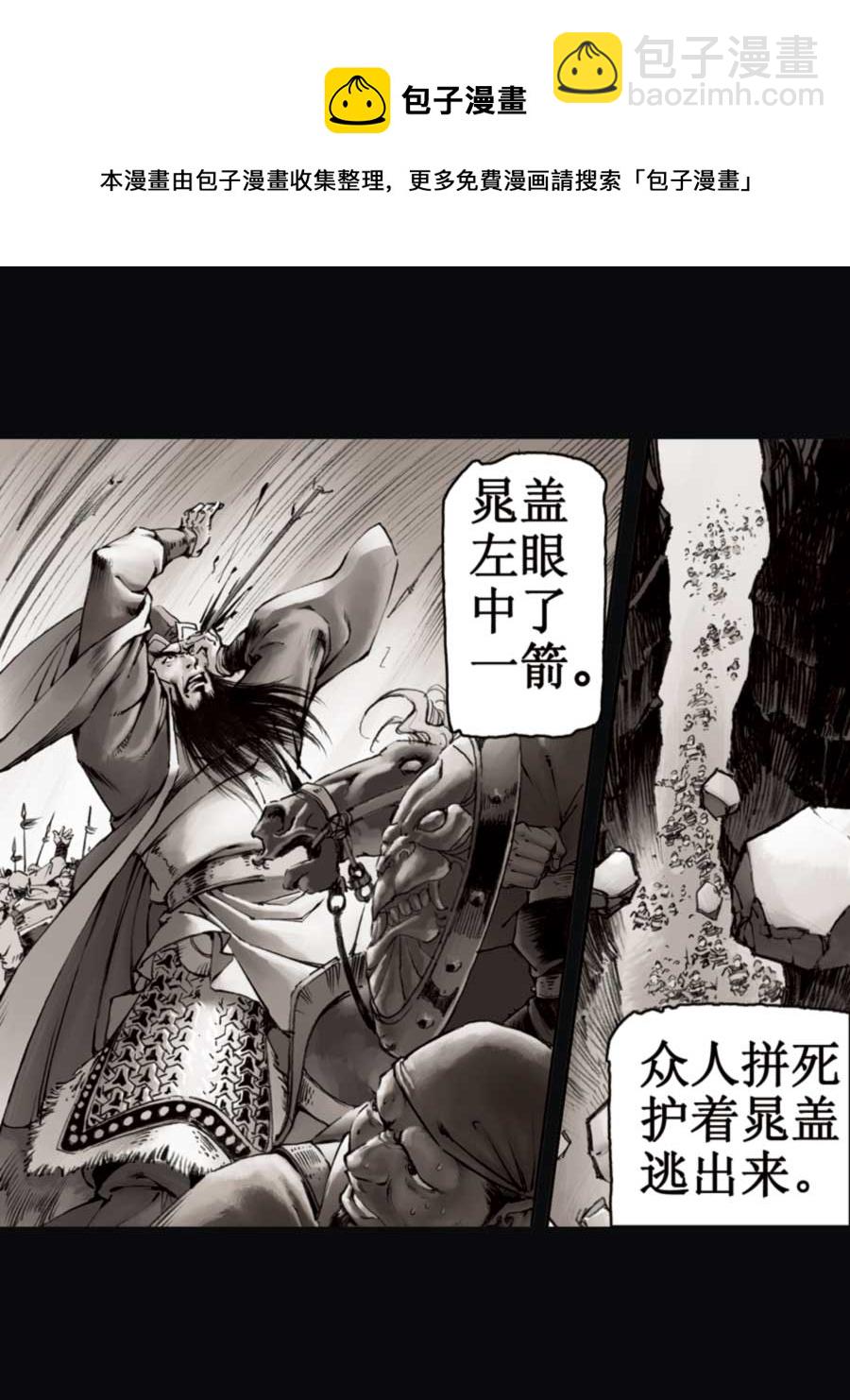 《厚黑宋江》厚黑宋江 第16集 第29页