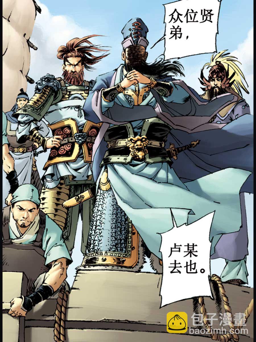 《厚黑宋江》厚黑宋江 第16集 第2页