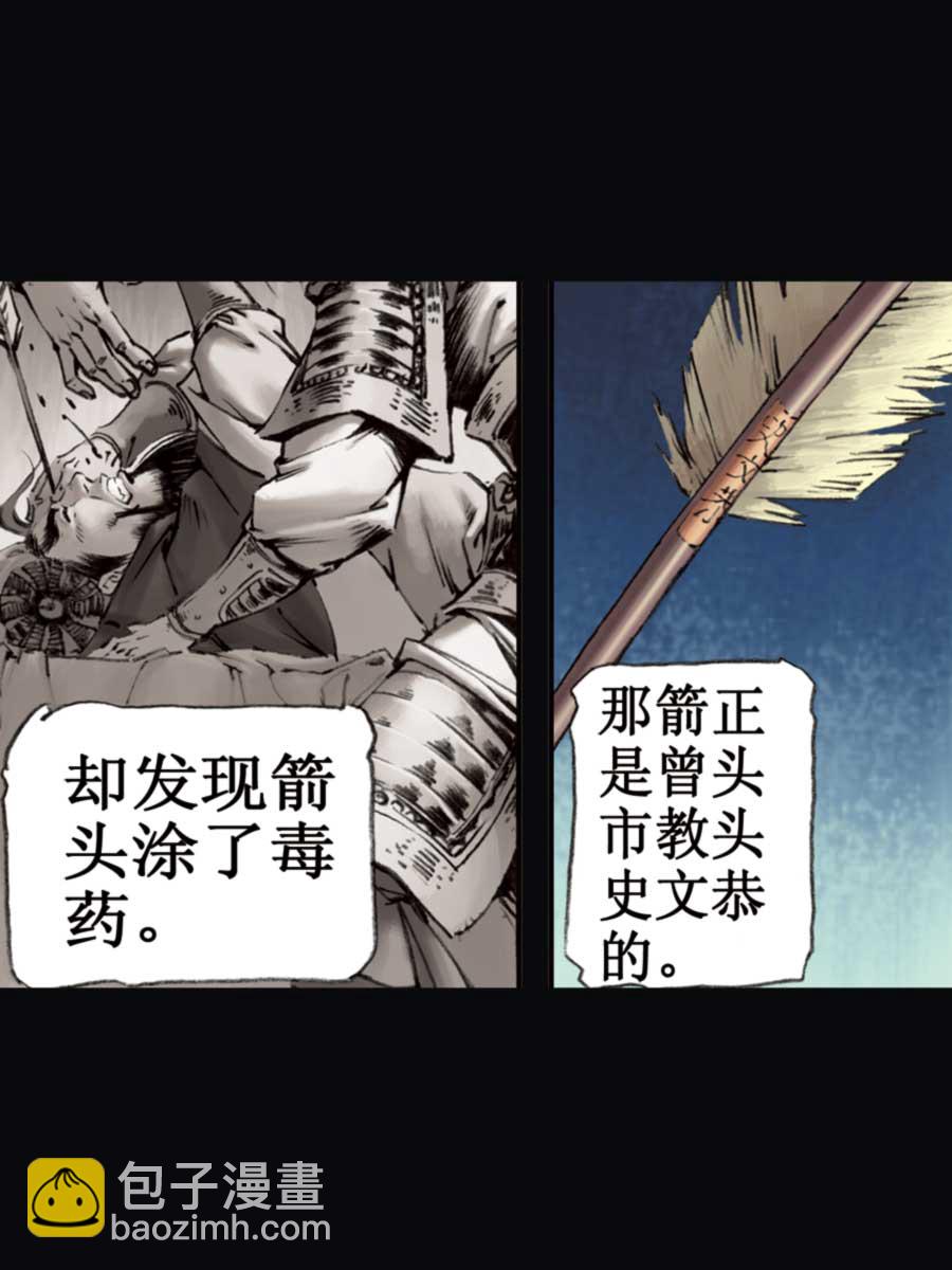 《厚黑宋江》厚黑宋江 第16集 第30页