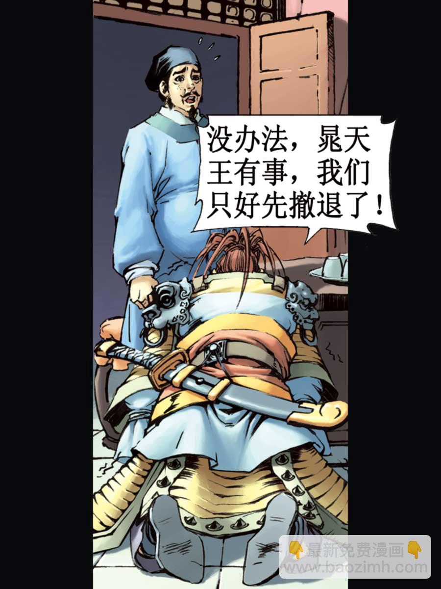 《厚黑宋江》厚黑宋江 第16集 第31页
