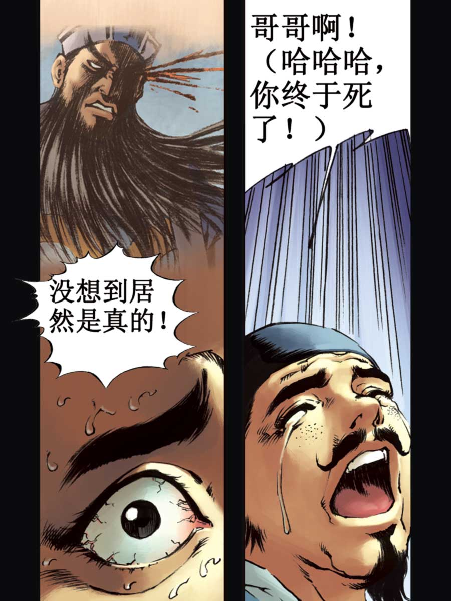 《厚黑宋江》厚黑宋江 第16集 第32页