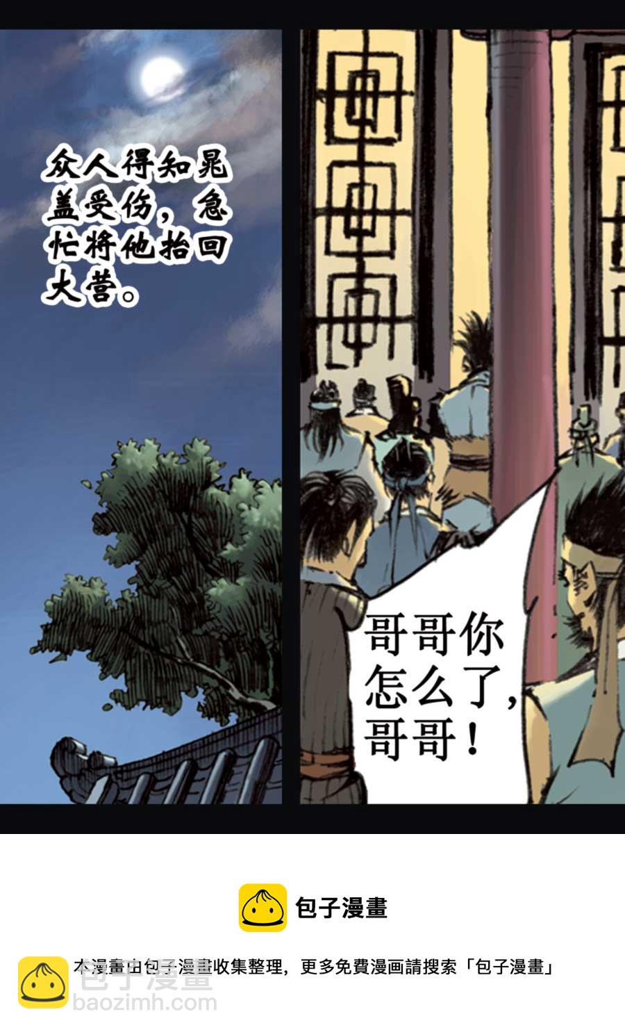 《厚黑宋江》厚黑宋江 第16集 第33页