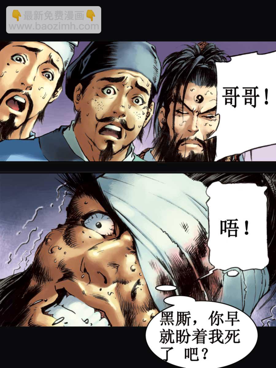 《厚黑宋江》厚黑宋江 第16集 第35页