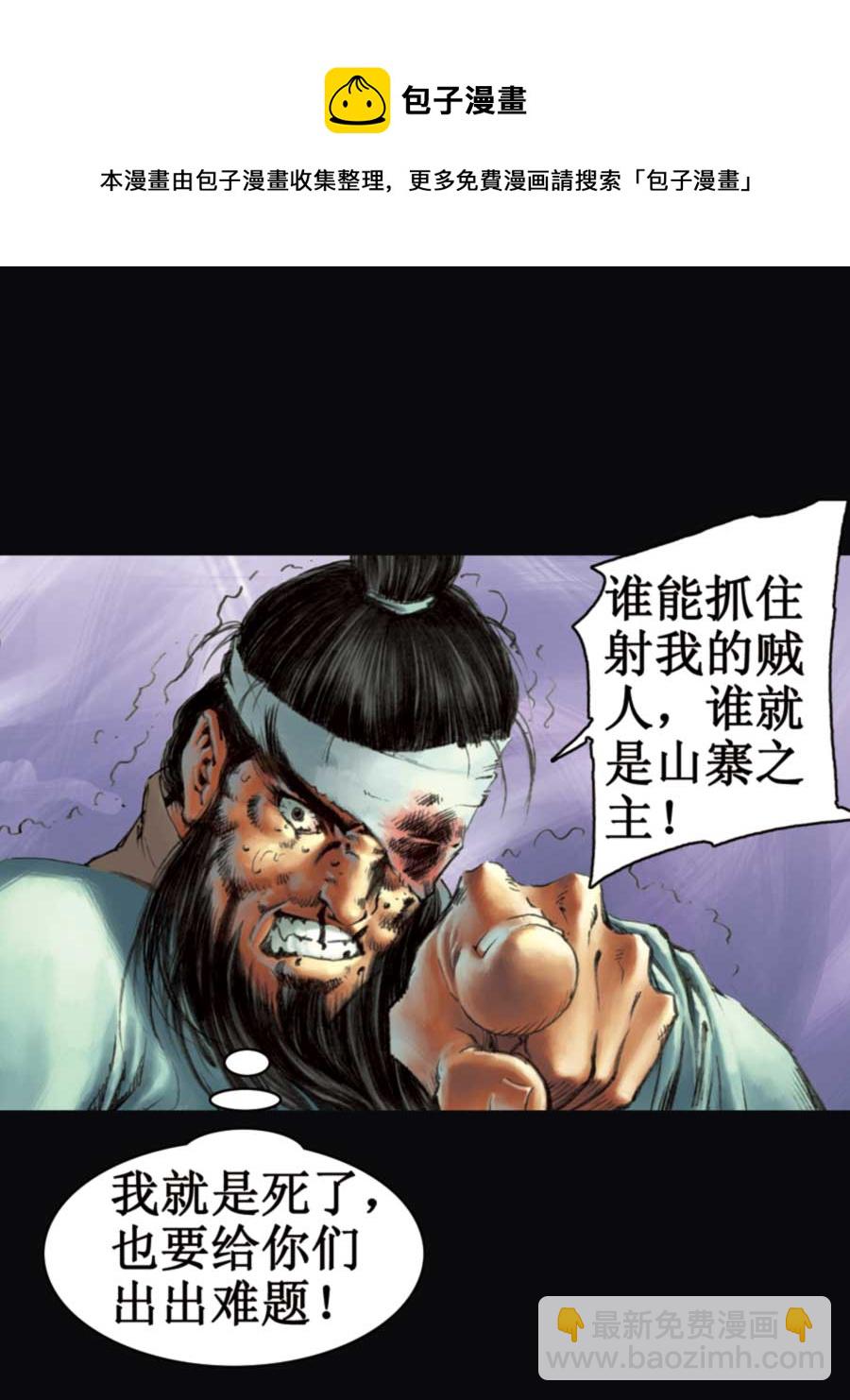 《厚黑宋江》厚黑宋江 第16集 第37页