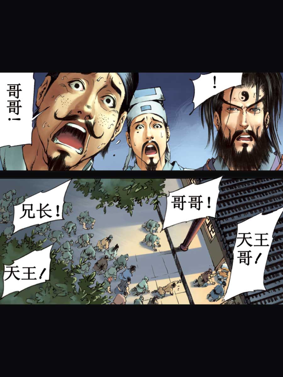 《厚黑宋江》厚黑宋江 第16集 第39页