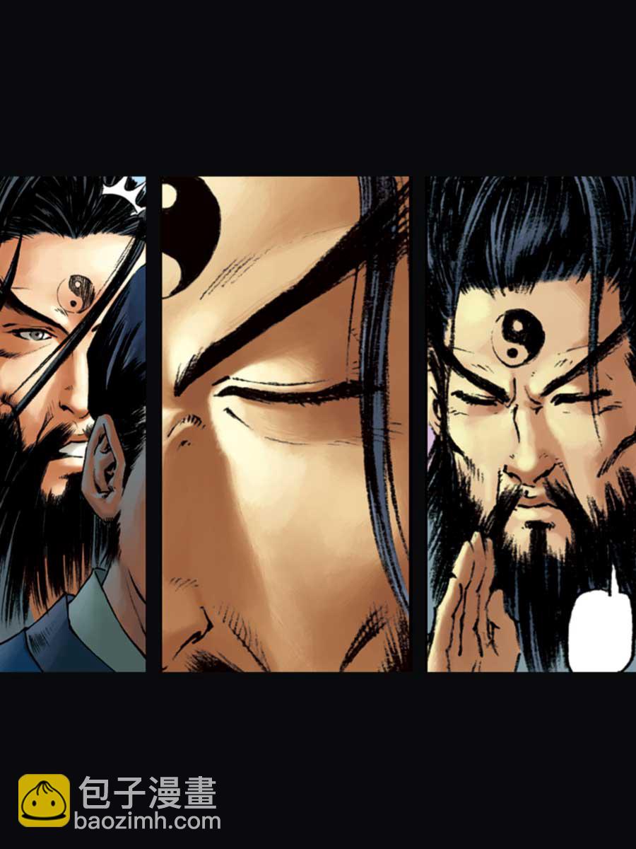 《厚黑宋江》厚黑宋江 第16集 第3页