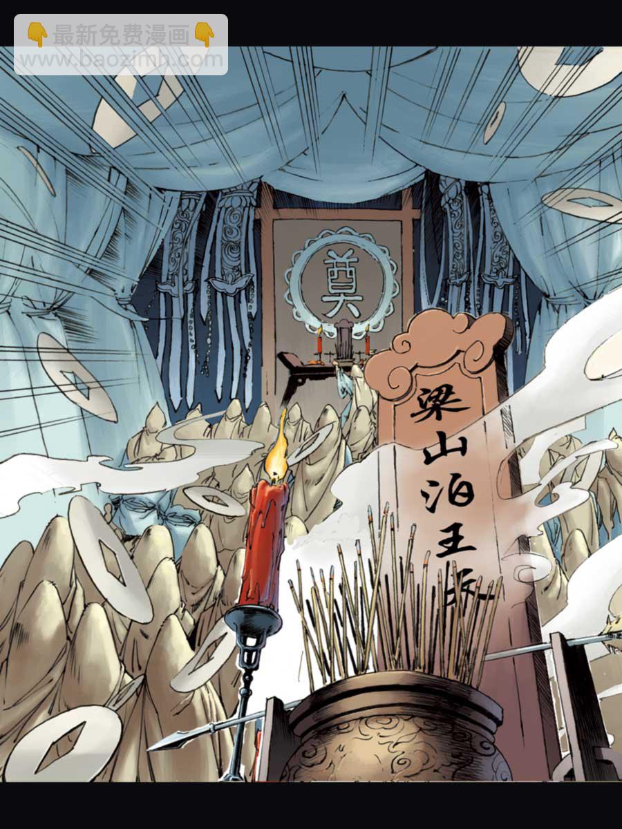 《厚黑宋江》厚黑宋江 第16集 第40页