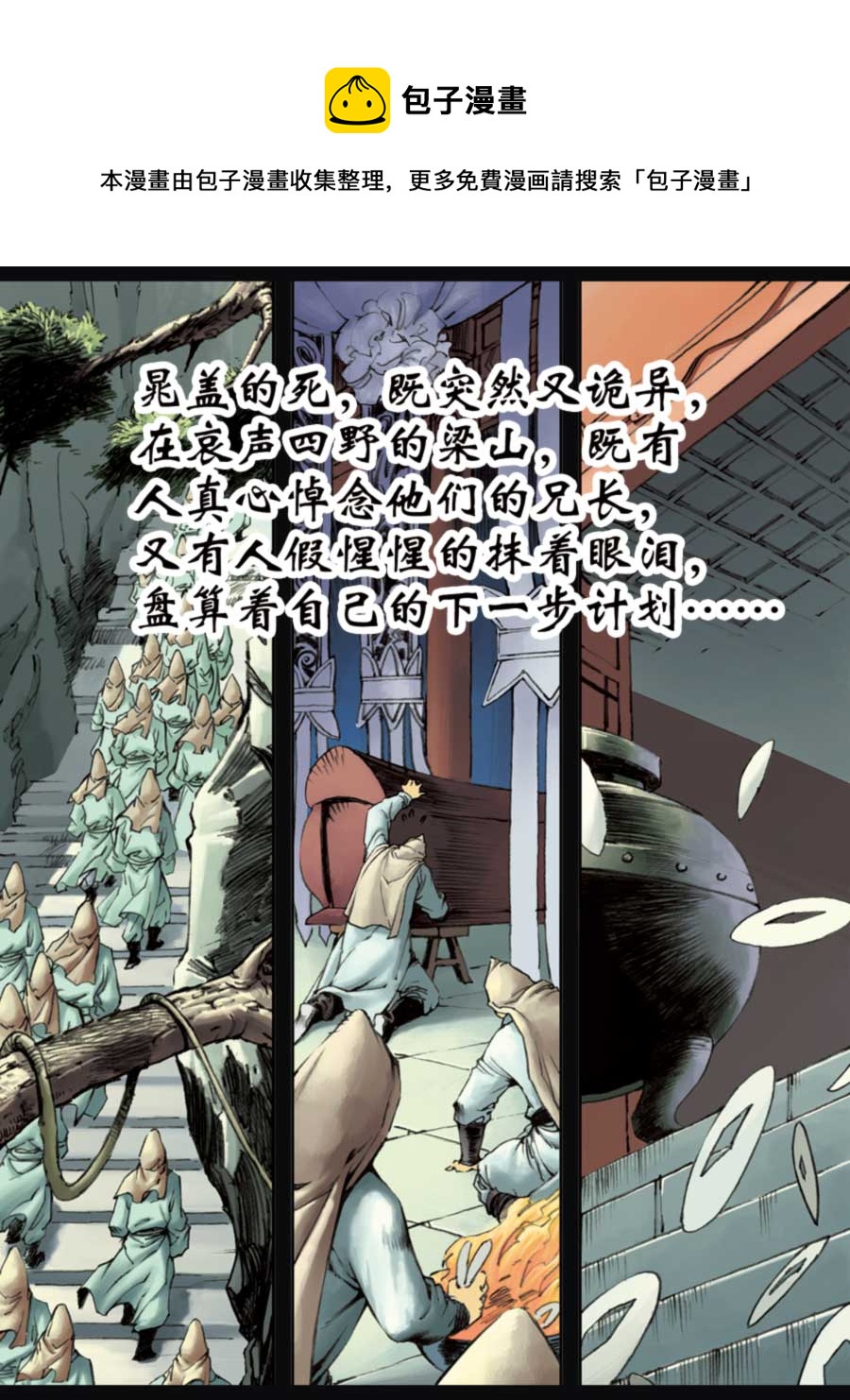 《厚黑宋江》厚黑宋江 第16集 第41页