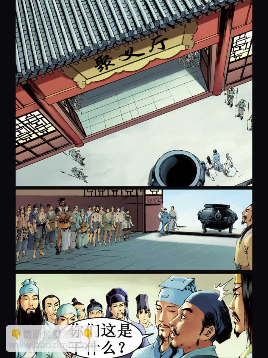 《厚黑宋江》厚黑宋江 第16集 第42页