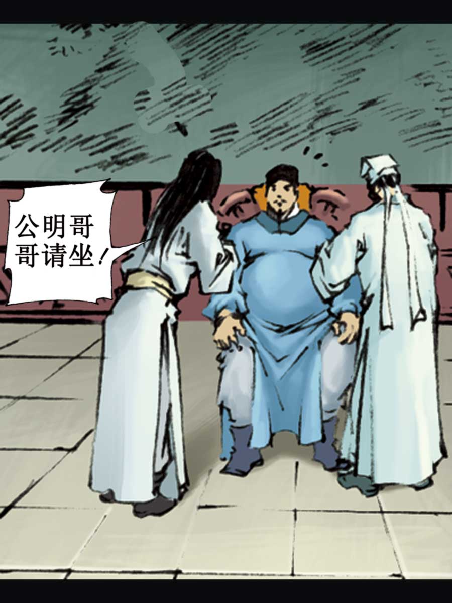 《厚黑宋江》厚黑宋江 第16集 第43页