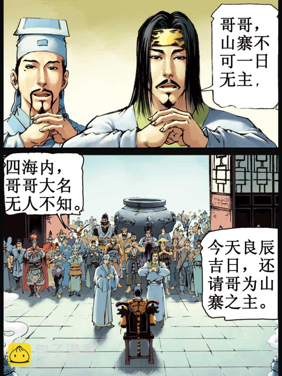《厚黑宋江》厚黑宋江 第16集 第44页