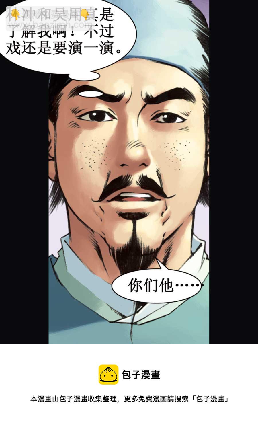 《厚黑宋江》厚黑宋江 第16集 第45页