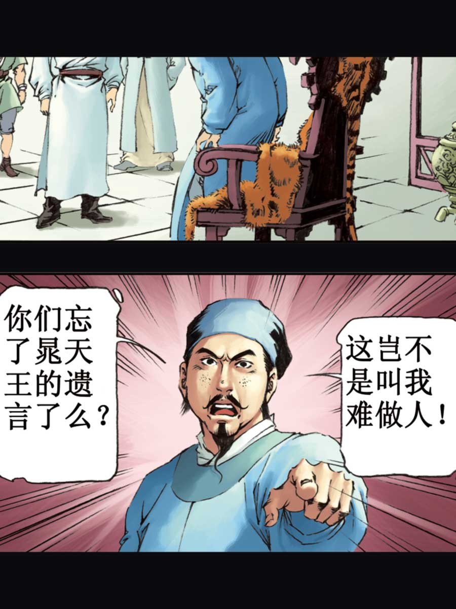 《厚黑宋江》厚黑宋江 第16集 第46页