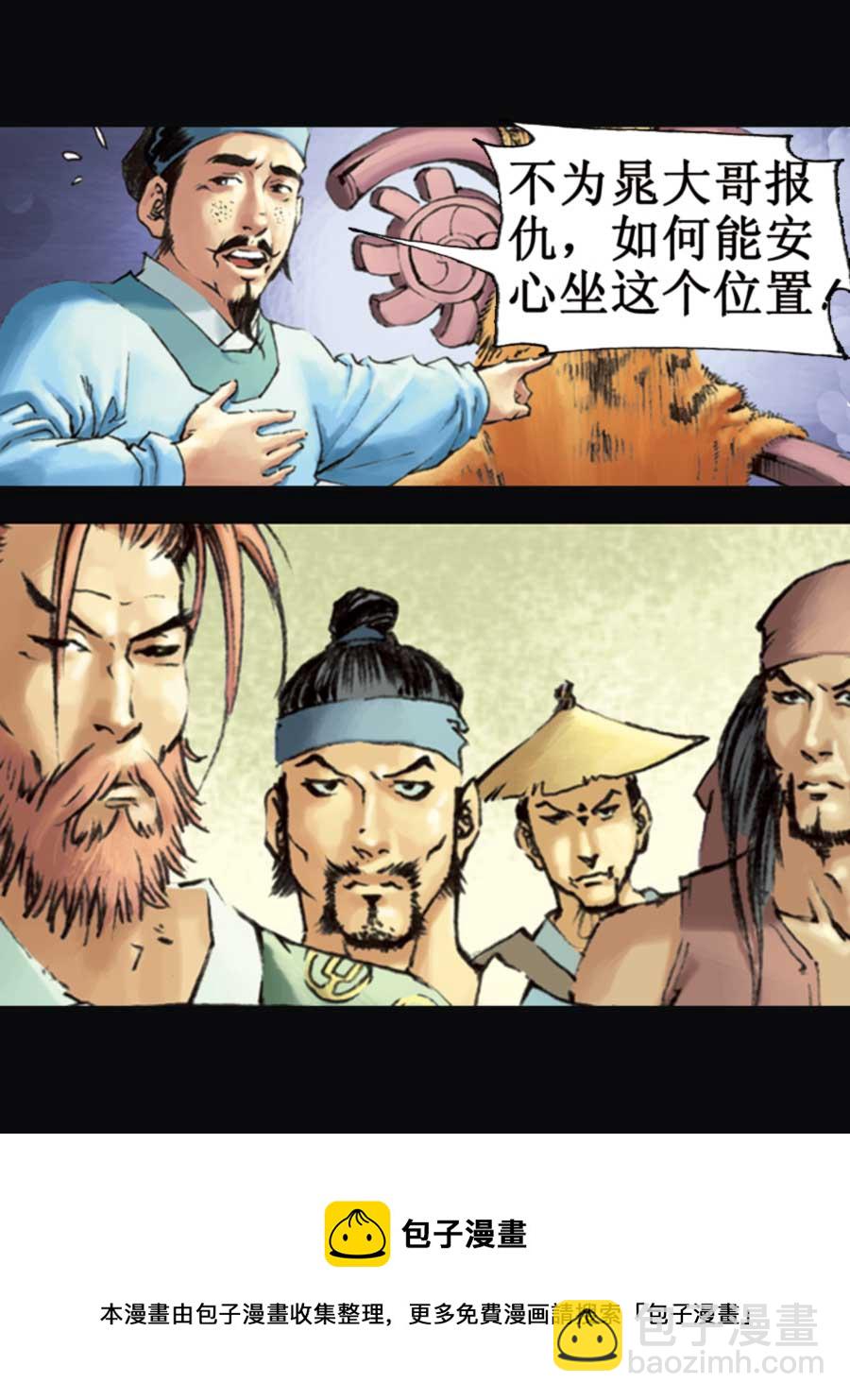 《厚黑宋江》厚黑宋江 第16集 第47页