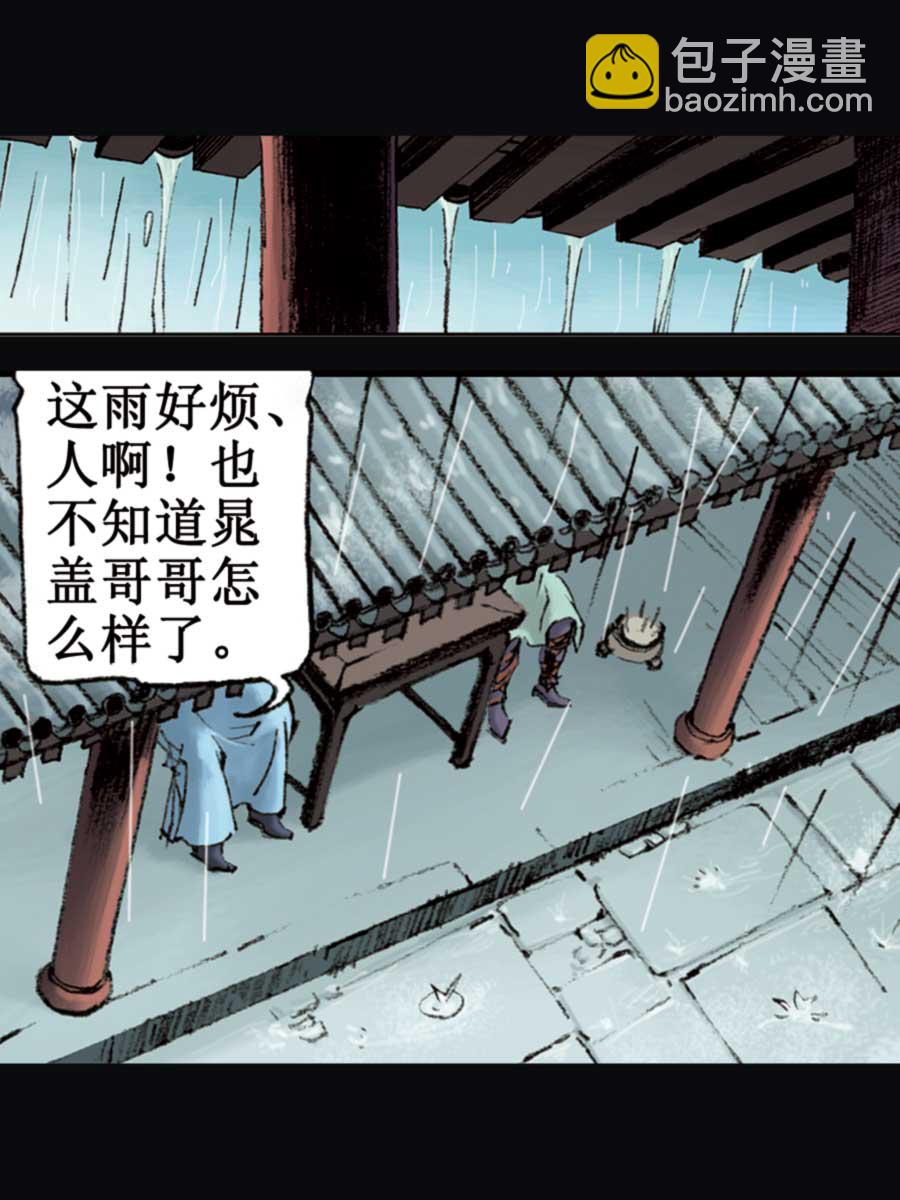 《厚黑宋江》厚黑宋江 第16集 第4页