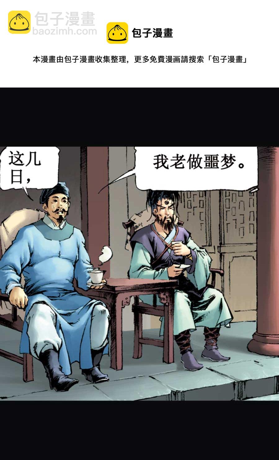 《厚黑宋江》厚黑宋江 第16集 第5页