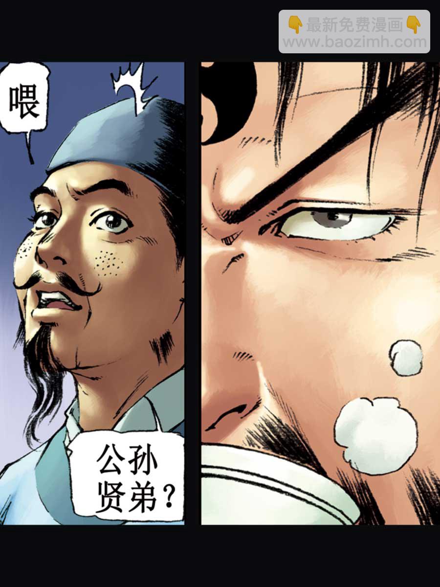 《厚黑宋江》厚黑宋江 第16集 第6页