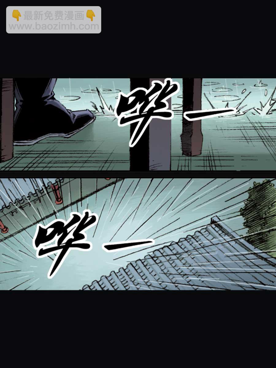 《厚黑宋江》厚黑宋江 第16集 第8页