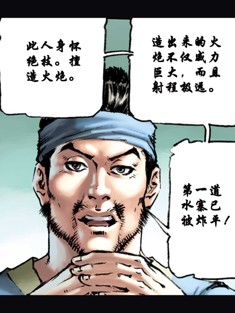 《厚黑宋江》厚黑宋江 第14集 第10页