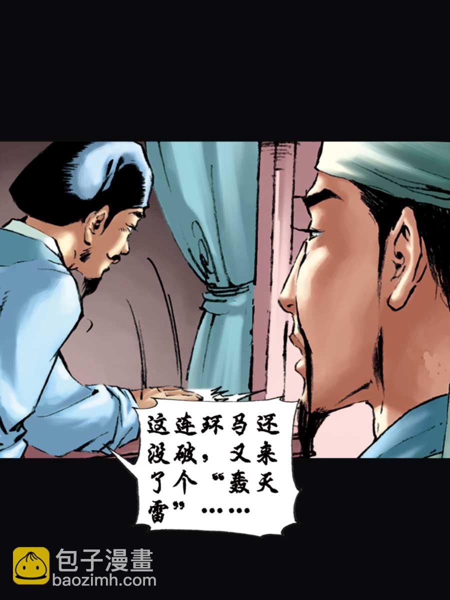 《厚黑宋江》厚黑宋江 第14集 第12页