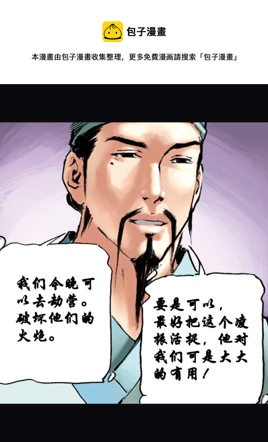《厚黑宋江》厚黑宋江 第14集 第13页