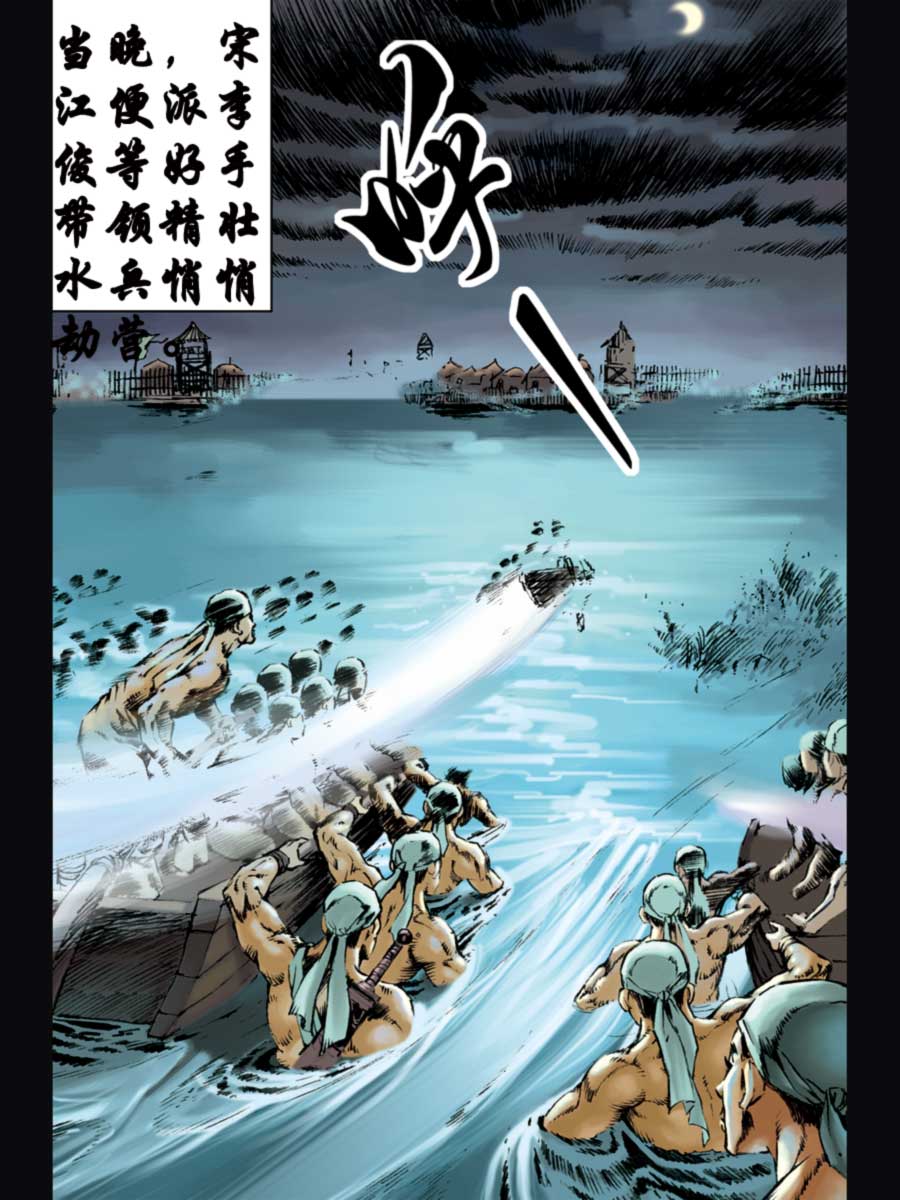 《厚黑宋江》厚黑宋江 第14集 第15页