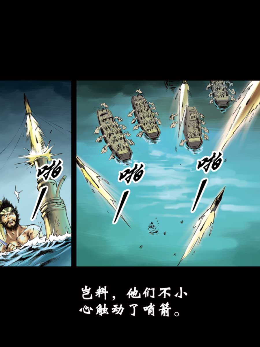 《厚黑宋江》厚黑宋江 第14集 第16页