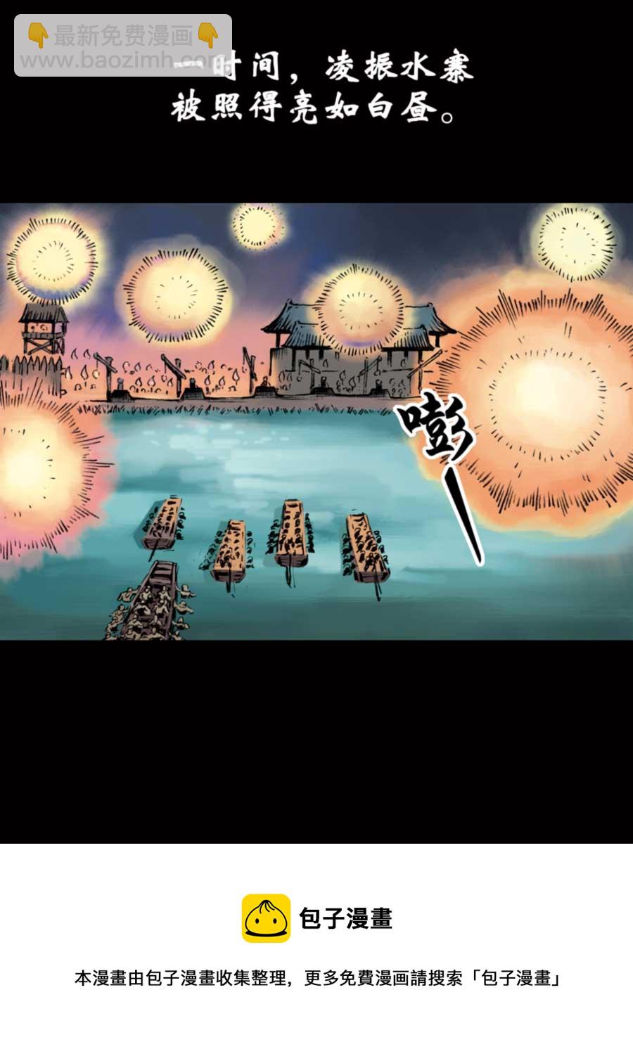 《厚黑宋江》厚黑宋江 第14集 第17页