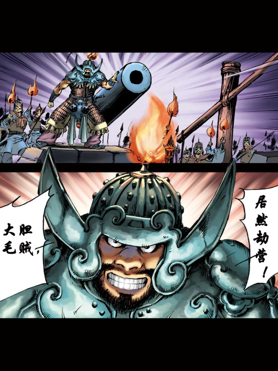 《厚黑宋江》厚黑宋江 第14集 第18页