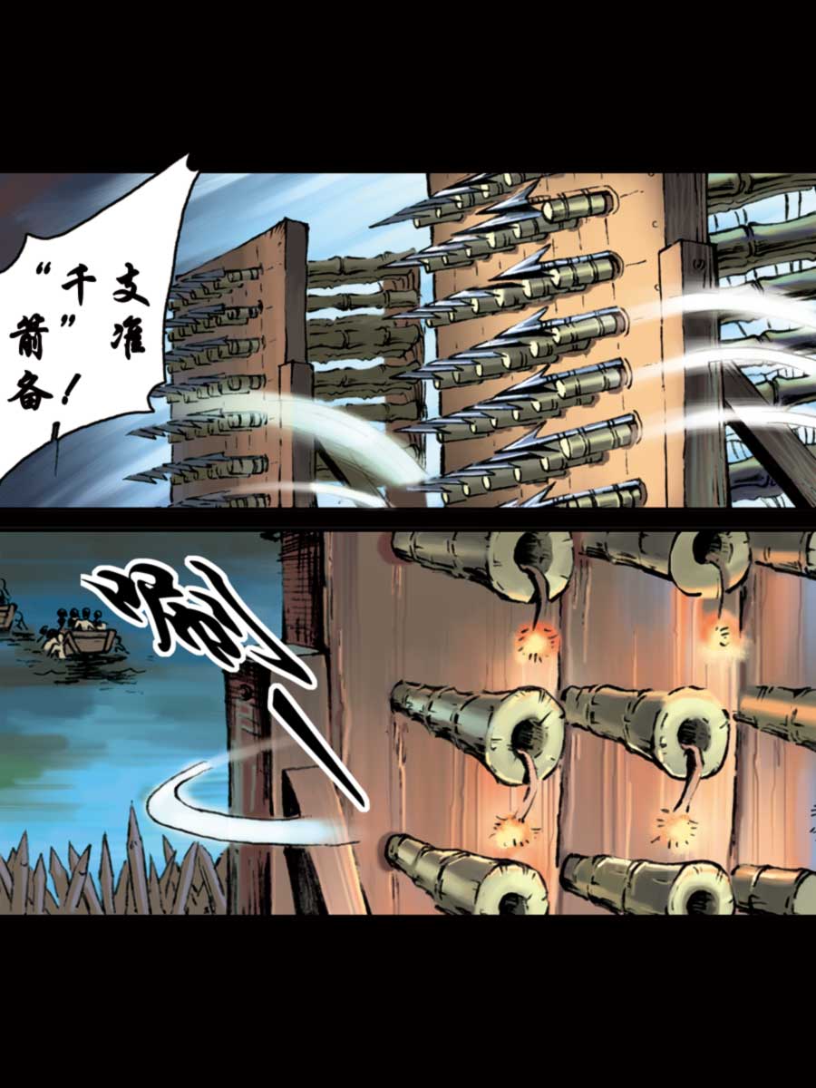 《厚黑宋江》厚黑宋江 第14集 第19页