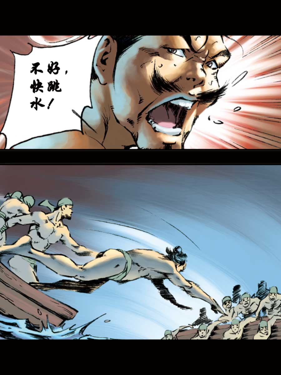 《厚黑宋江》厚黑宋江 第14集 第20页