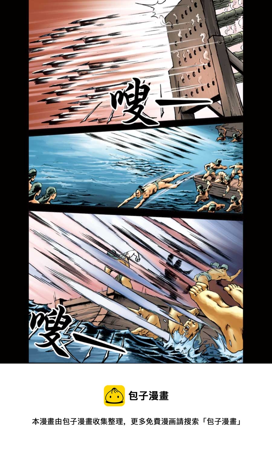 《厚黑宋江》厚黑宋江 第14集 第21页