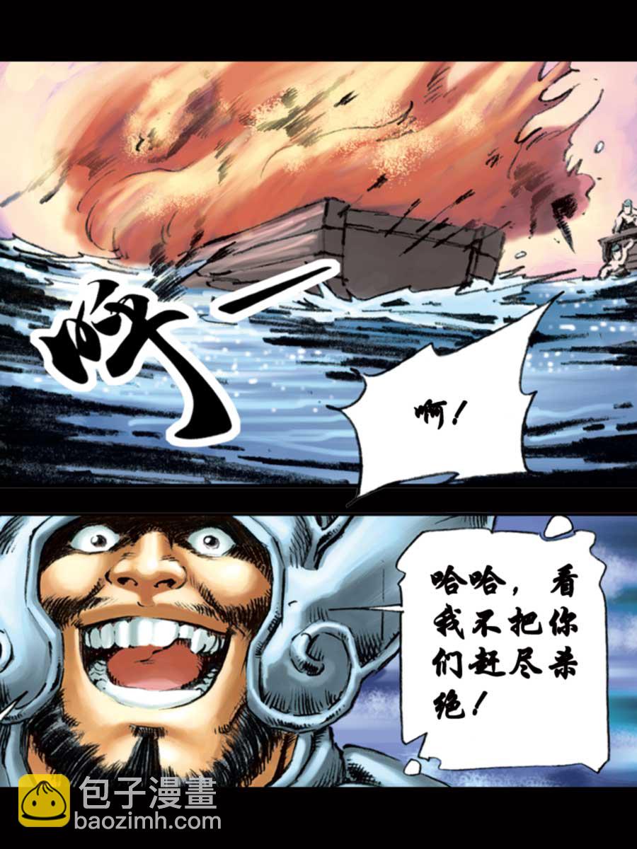 《厚黑宋江》厚黑宋江 第14集 第22页