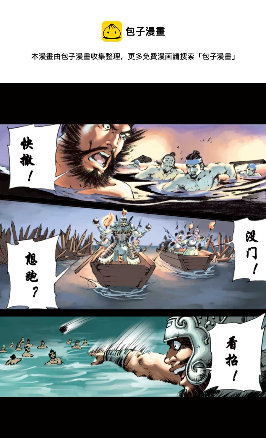《厚黑宋江》厚黑宋江 第14集 第25页