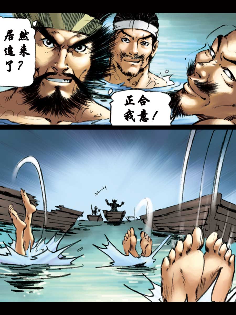 《厚黑宋江》厚黑宋江 第14集 第26页