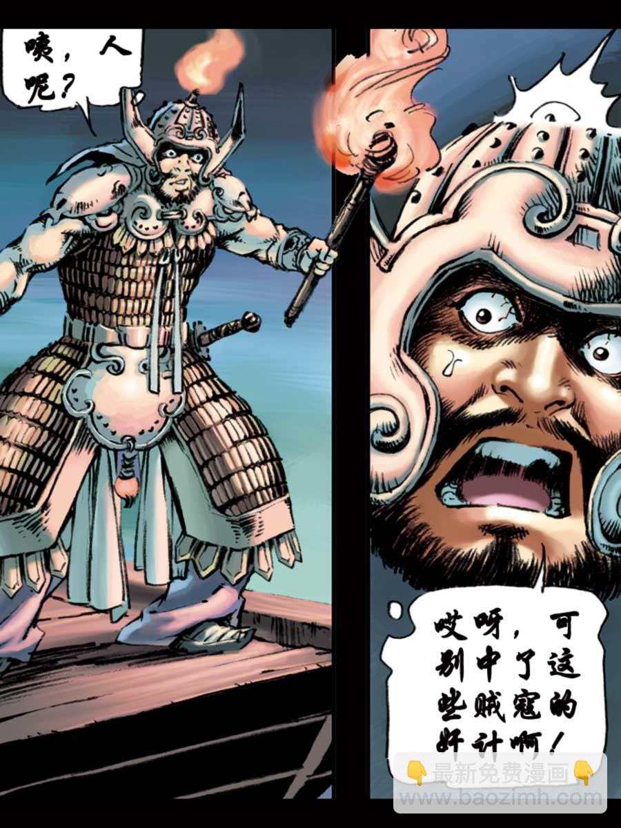 《厚黑宋江》厚黑宋江 第14集 第27页